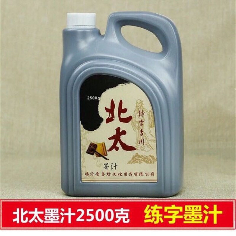 北太墨汁2500G超特大瓶 对联 春联墨水5斤装国画书法墨液