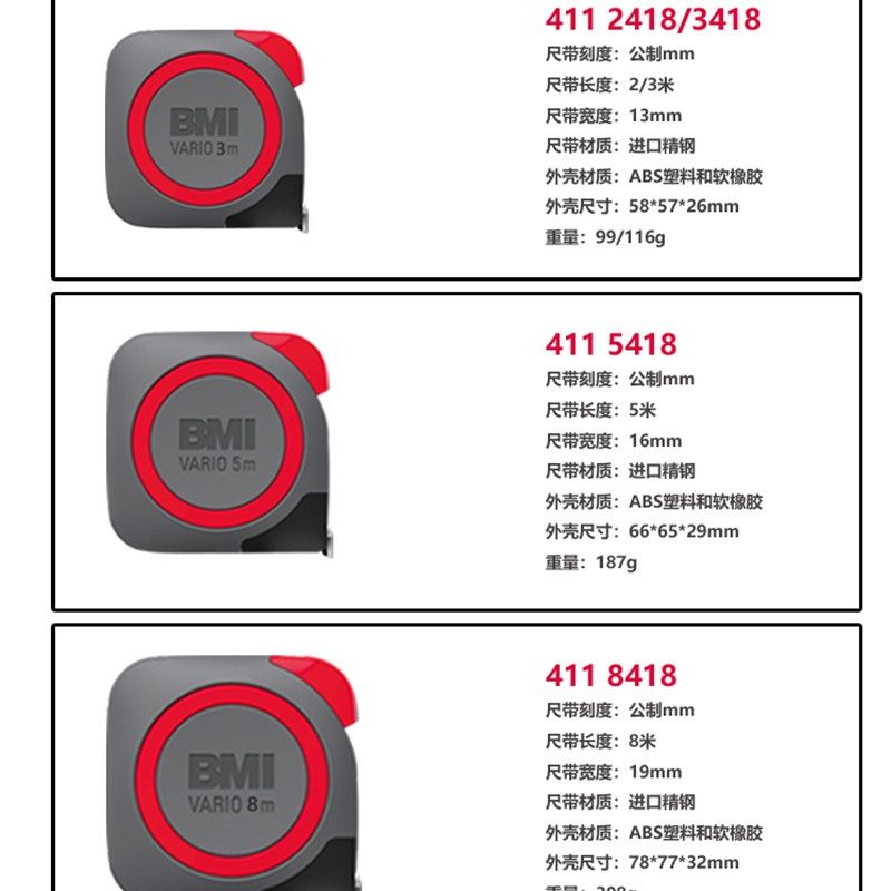 必耐BMI 411一级高精度卷尺 2米 3米W 5米 8米,五金/工具,卷尺,淘宝优惠券,粉丝福利购,淘宝优惠卷