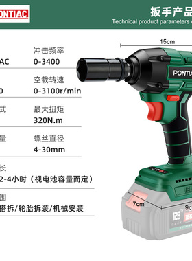 PONTIAC无刷k电动起子大扭力板手锂电架子工汽修充电冲击气动扳手