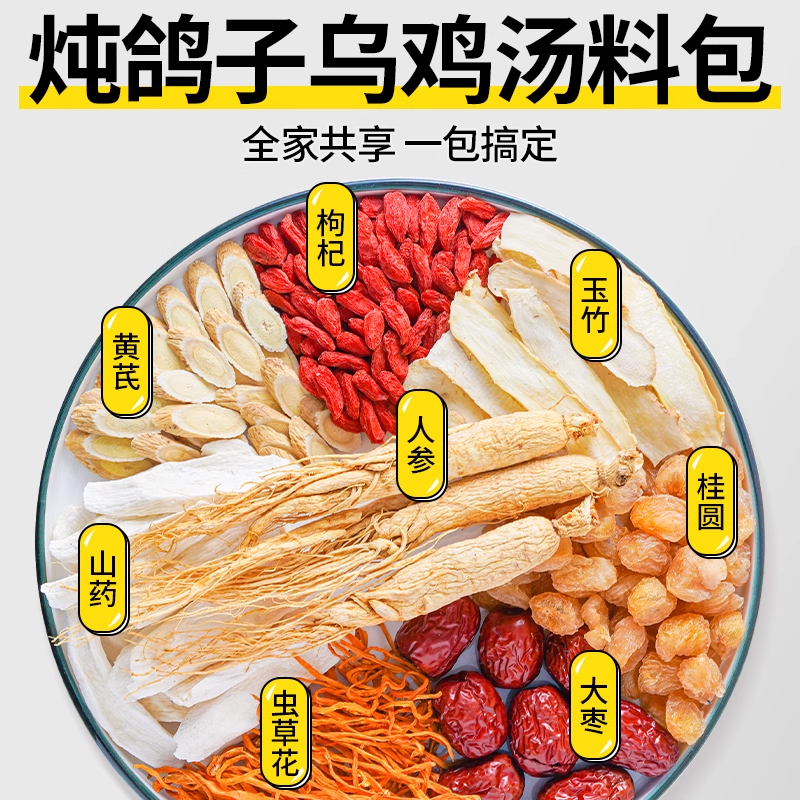 炖鸽子汤药膳乌鸡汤料广东煲汤材料包滋补养生女人气血坐月子补品