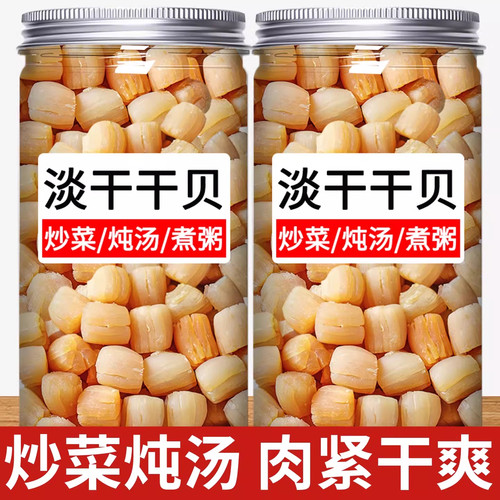 野生淡干无盐瑶柱干贝煲汤