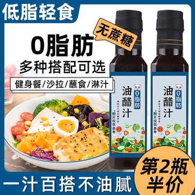 油醋汁0脂肪减专用肥山姆