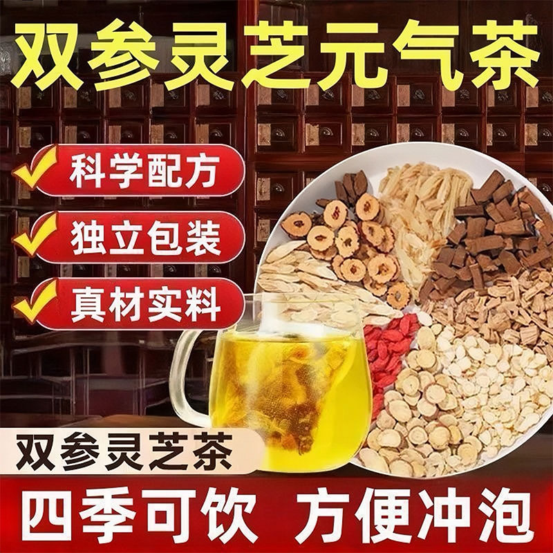 正宗灵芝双参元气养生茶