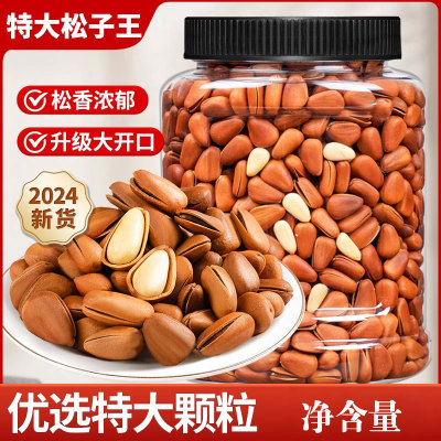 东北开口松子500g特大手剥松籽