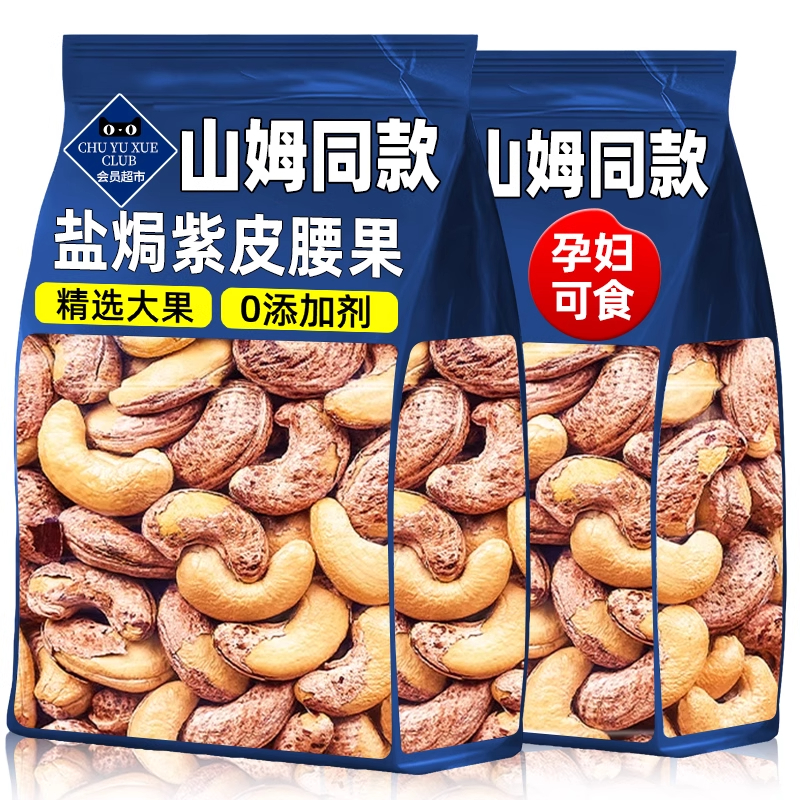 紫皮腰果2025年新货原味无添加