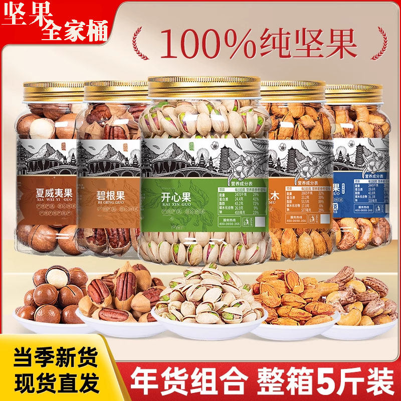 坚果罐装组合高端干果礼盒乔迁坚果组合孕妇坚果过年送礼2025新货