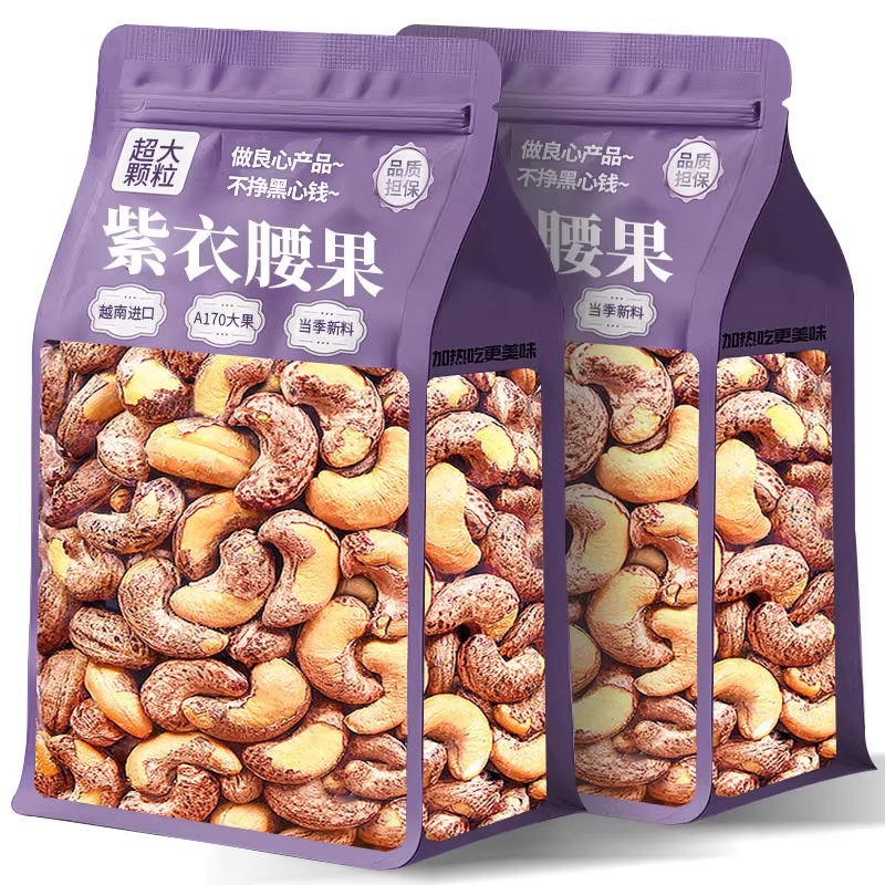 紫皮大腰果仁2025新货盐焗带皮