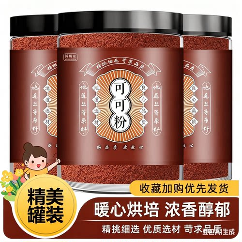 可可粉无糖0脂减厚皮橙同款