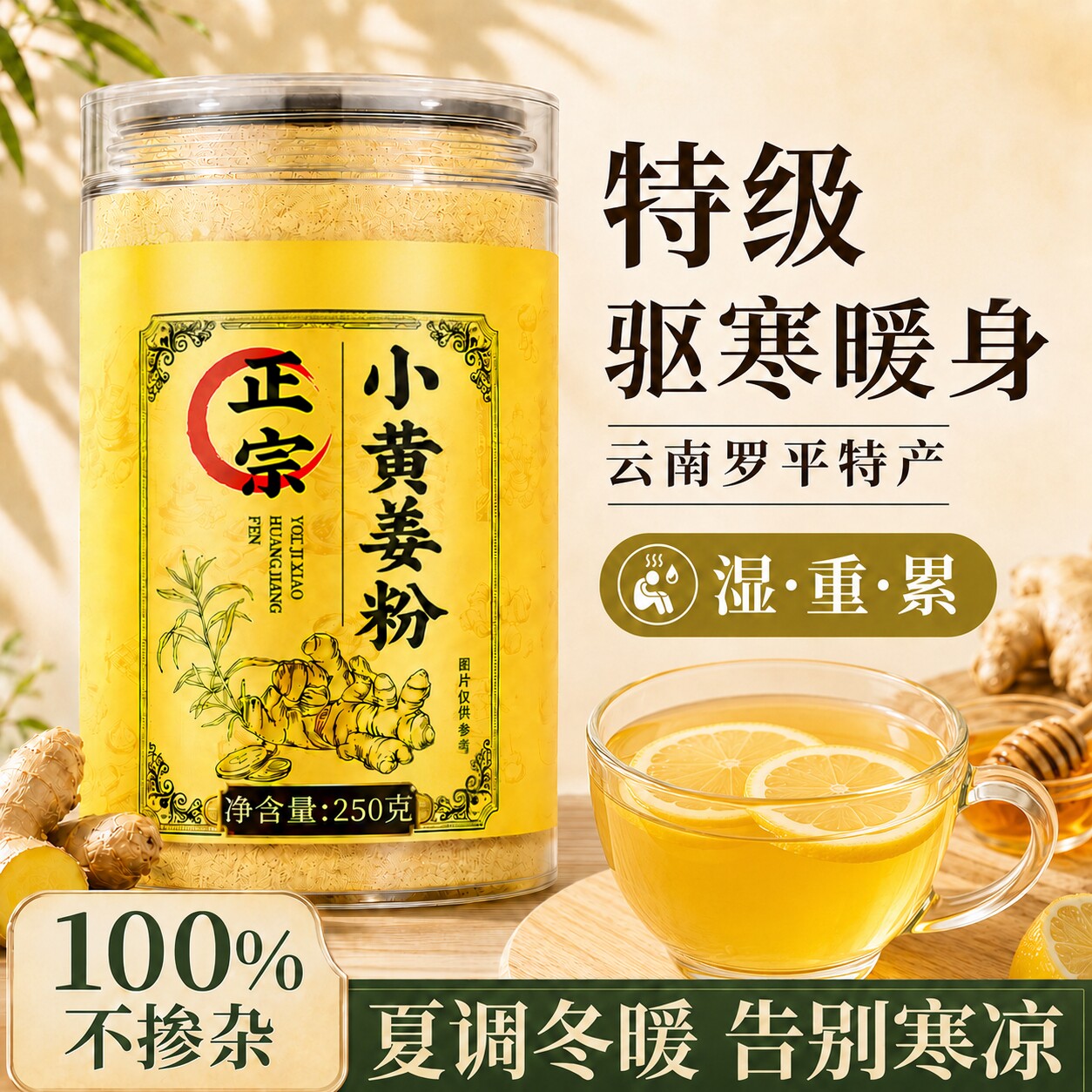 云南小黄姜粉特级冲饮祛湿