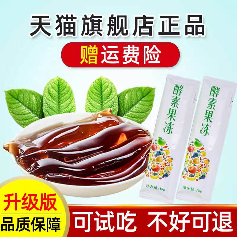 酵素果冻清肠排减宿便肥加强版
