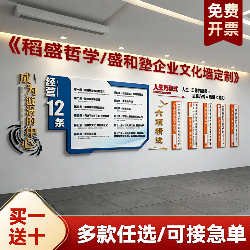 稻盛和夫文化墙定制亚克力3D立体字墙贴盛和塾企业六项精进励志墙