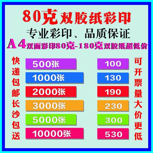印刷宣传单彩色80g100g150g200g双胶纸157克铜版纸折页画册白卡纸