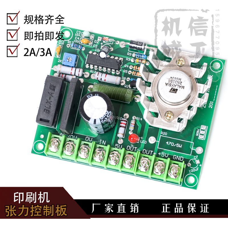 30V-2A/3A手动张力调节板 控制板 分条机磁粉离合器制动器刹车