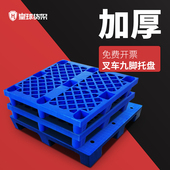 塑料托盘叉车仓库垫板防潮板栈板货物卡板地台货架工业物流垫仓板