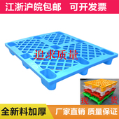 华标塑业新料货物塑料托盘叉车冷库卡板塑料板超市堆头垫板防潮板