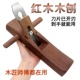 刨刀刨子木工刨工具大全套装 木匠铇推刨抱子孢子小型手推手工木刨
