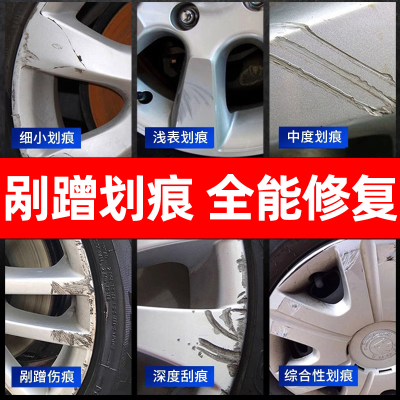 汽车轮毂剐蹭补漆笔钢圈划痕刮痕掉漆修复镀铬亮哑黑银白修补漆