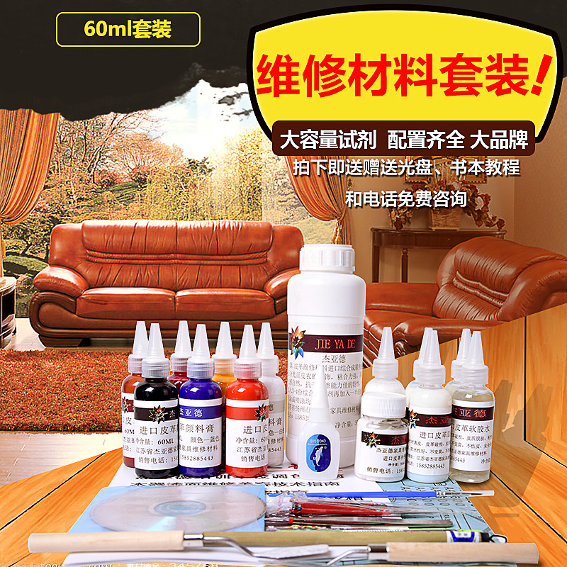 皮革家具维修材料套装皮革沙发补漆修补皮具美容工具改色翻新修复