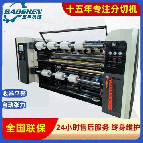 厂家全自动无纺布分切机玻纤布分条机水刺布包边条分切复卷机