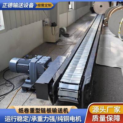 重型链板输送机自动化生产线流水线设备卷筒纸输送纸卷专用输送机