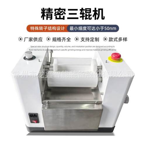 智能设备DS精密三辊研磨机实验室小批量试样