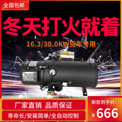 汽车驻车加热器柴暖燃油YJ-16.3客车预热器柴油货车预热锅炉柴暖