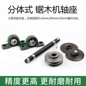 木工锯机轴座锯板机 木工台锯机械配件圆盘电锯改装 台锯座 轴承座