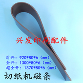 切纸机磁条磁铁垫橡胶软磁性压板压纸条橡皮磁条垫条切纸机配件
