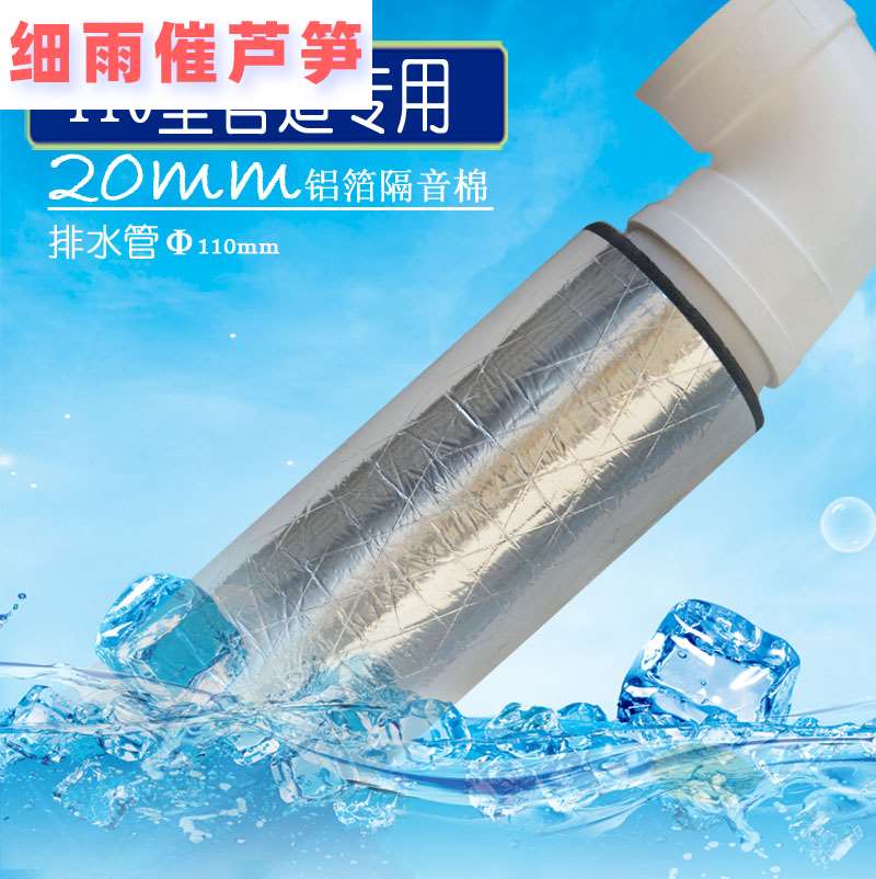 110型/75型/50型水管20mm卫生间管道排水管抗冻保温铝箔隔音棉62