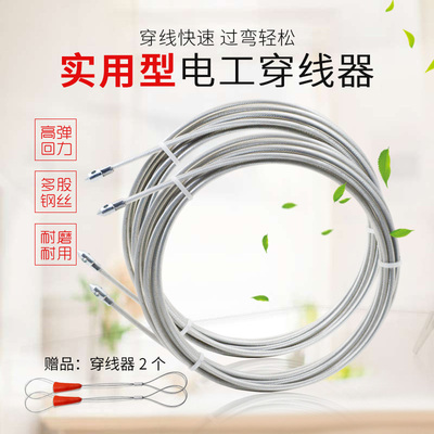 穿线器电工电线穿管器引线器钢丝线管道暗线网线穿引线放线串线器