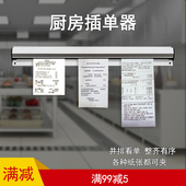 铝合金挂墙式 厨房菜单插单器单据夹点菜单挂架酒店餐厅专用菜单夹