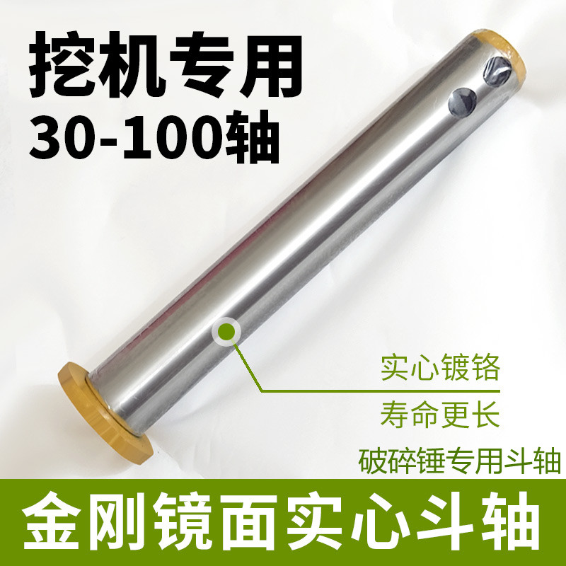 挖掘机实心斗轴耐磨破碎锤微挖30/35/40/45/50/55/60/75泵芯销子