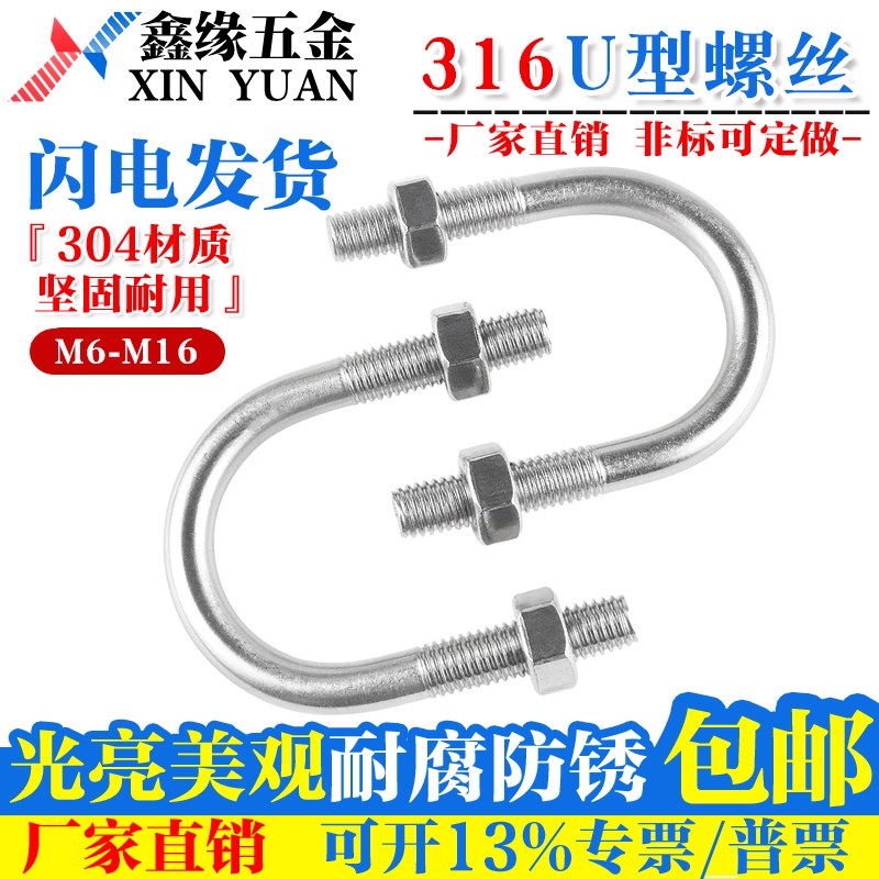 316不锈钢U型螺栓U码螺丝 U型管卡管箍含螺母 全系列 M6M8M10M12