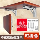 不锈钢可折叠三角架墙上置物架隔板活动托架书桌餐桌层板承重支架