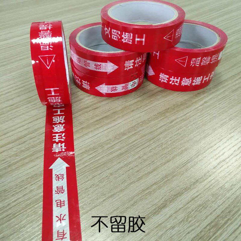 装修工地保护膜专用胶带水电管线胶带/胶纸/胶条