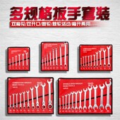开口梅花扳手套装 两用活动棘轮呆扳子双头汽修大全一扳手工具组套