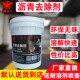 汽车柏油板油沥青清洗剂白车黑车用路面轮毂喷膜不干胶虫胶去除剂