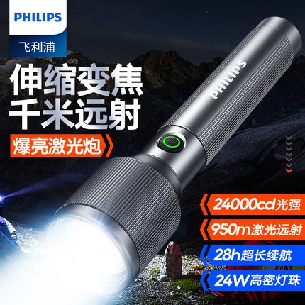 飞利浦手电筒强光超亮充电超长续航家用户外变焦远射户外2025新款