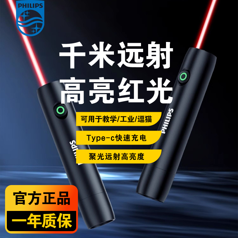 飞利浦激光笔强光充电手电筒逗猫棒红外线教师演讲多功能投影仪笔,户外/登山/野营/旅行用品,手电筒,淘宝优惠券,粉丝福利购,淘宝优惠卷