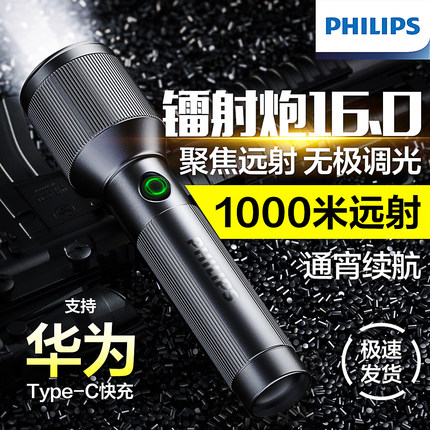 飞利浦手电筒强光充电超亮户外远射家用无极调光聚焦大功率长续航