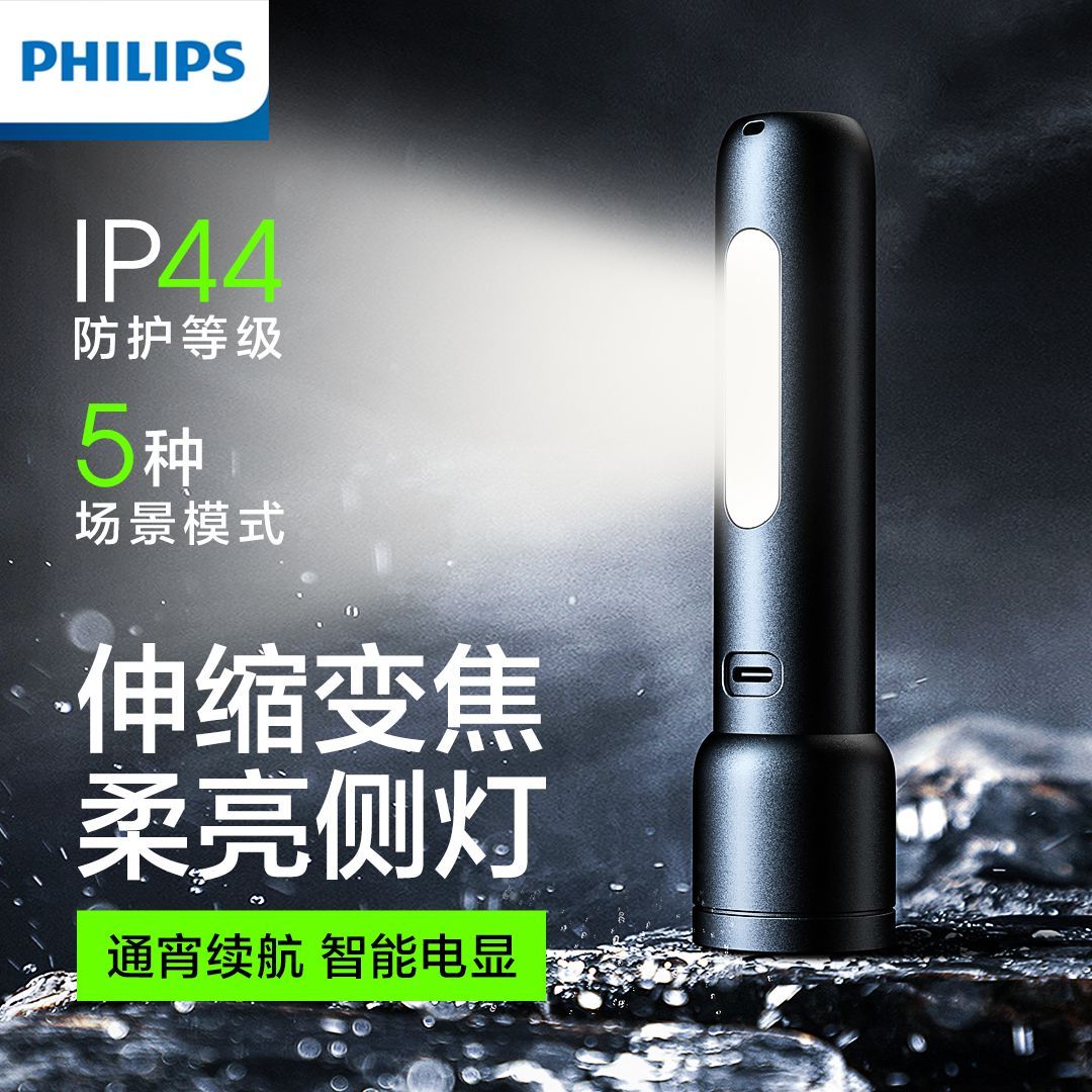 飞利浦强光手电筒超亮小夜灯