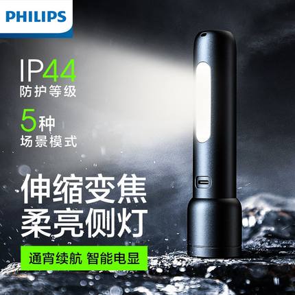 飞利浦侧灯强光手电筒家用充电超亮小夜灯户外露营灯远射超长续航