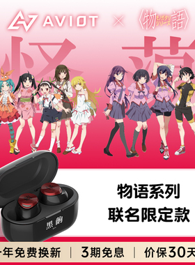 AVIOT物语系列联名无线蓝牙耳机入耳式降噪音乐耳机日本声优正品
