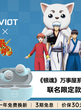 AVIOT银魂联名款蓝牙耳机无线入耳式IPX4级防水降噪高音质长续航