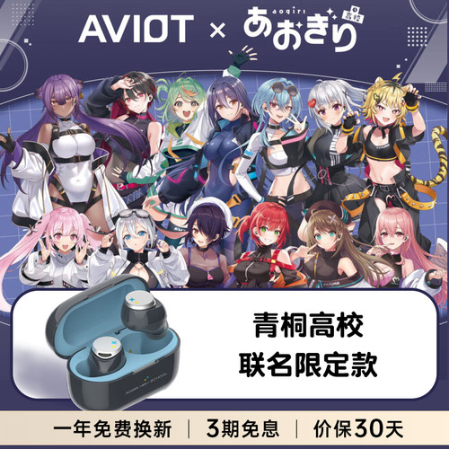 AVIOTx青桐高校限定款蓝牙耳机二次元动漫IP联动防水主动降噪