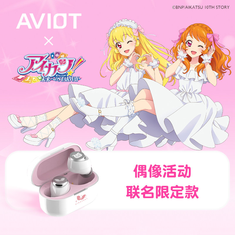 AVIOT偶像活动声优联名星宫莓便携无线入耳蓝牙耳机主动降噪防水