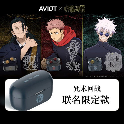 AVIOT咒术回战联名蓝牙耳机入耳式二次元怀玉玉折咒术高专咒灵