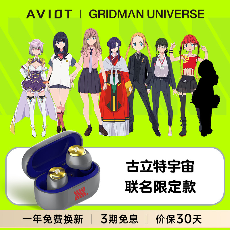 AVIOTx古立特宇宙动漫联名耳机入耳式主动降噪长续航无线蓝牙耳机