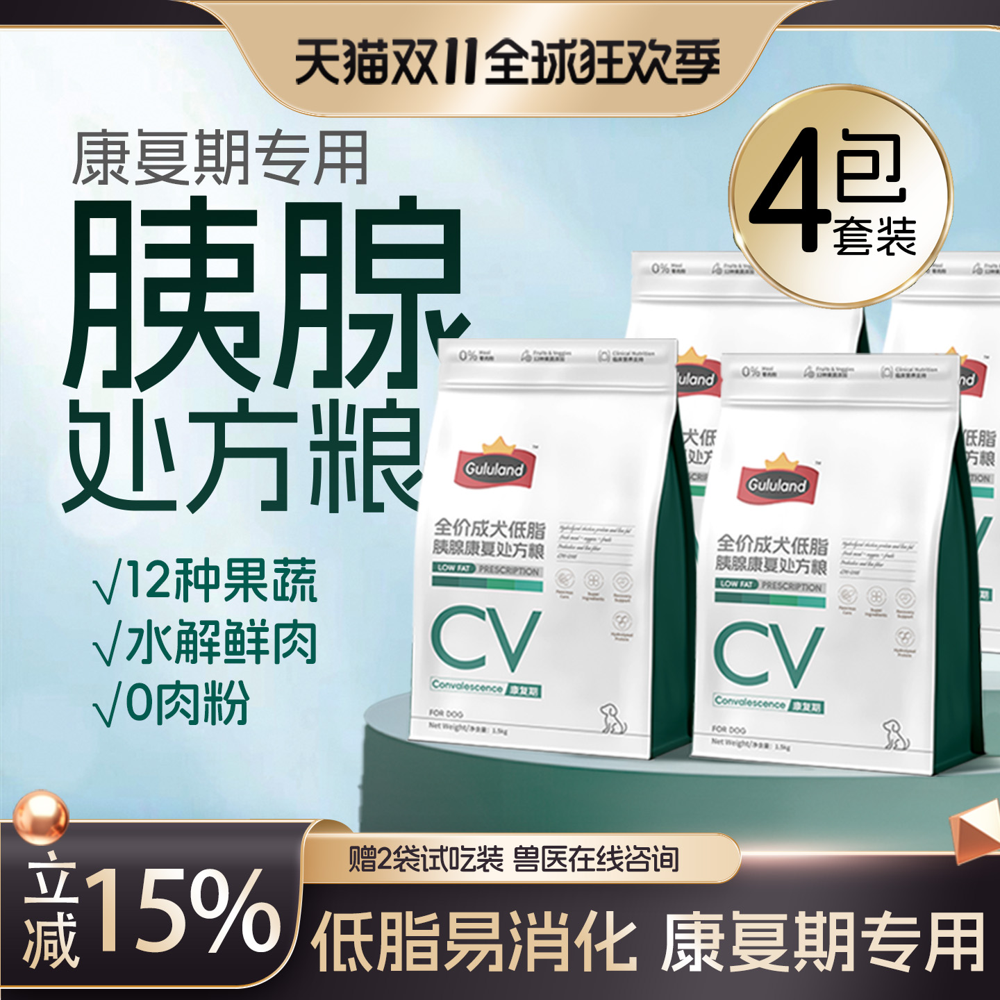 Gululand+处方狗粮+胰腺康复期