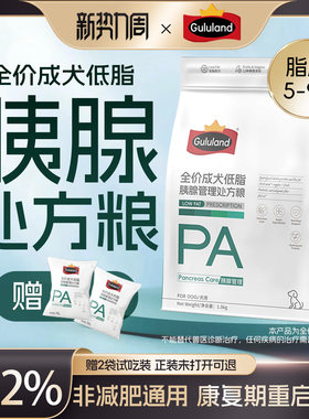 Gululand咕陆狗狗低脂胰腺管理处方狗粮处方粮易消化
